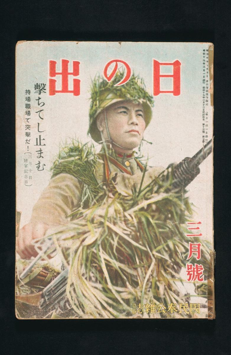 Japanese WWII magazine entitled 