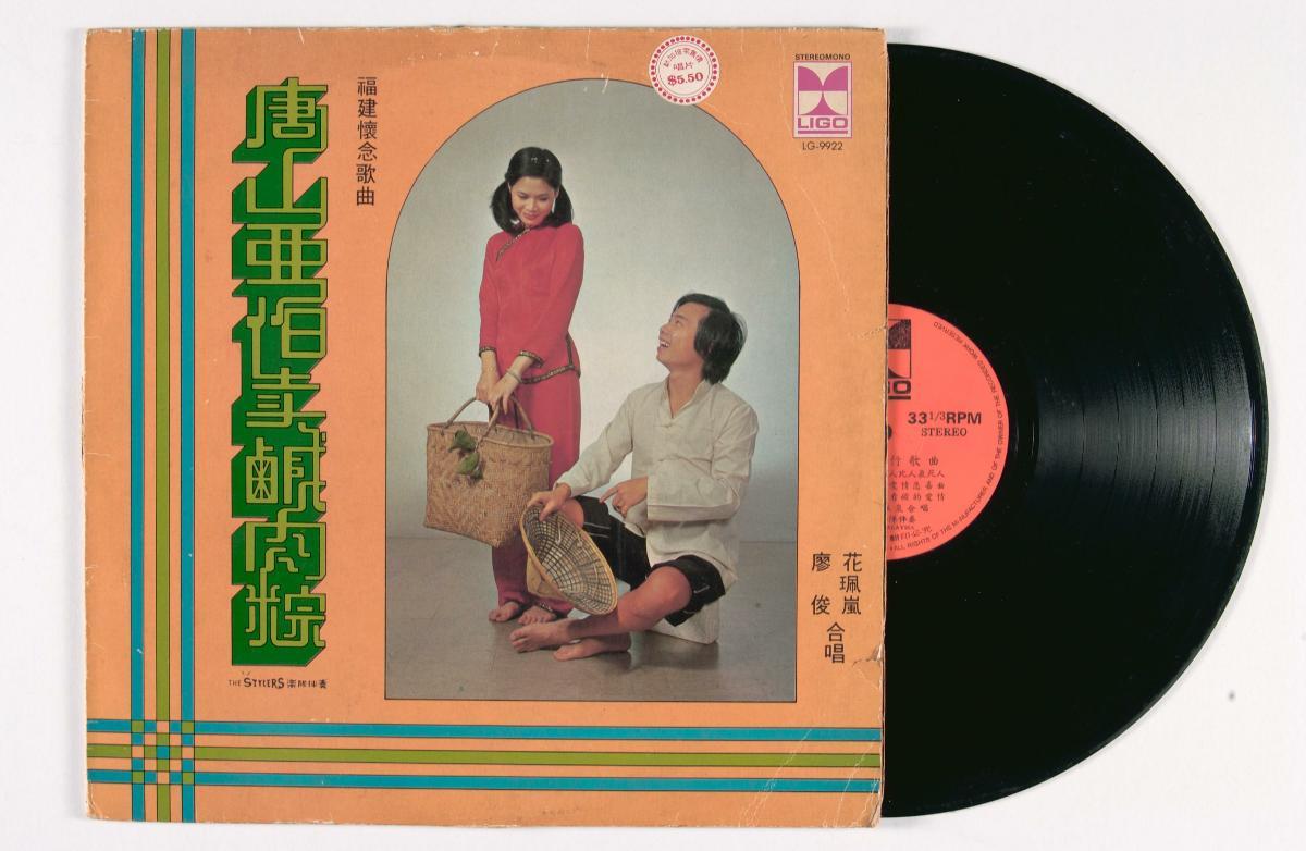 Hokkien vinyl record titled 'Tang Shan Ya Bo Mai Xian Rou Zong 