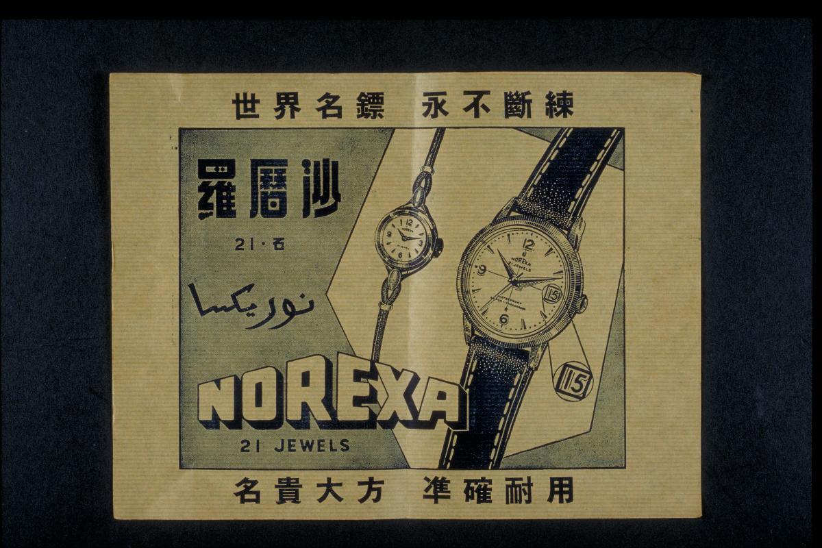 Norexa sale watch company