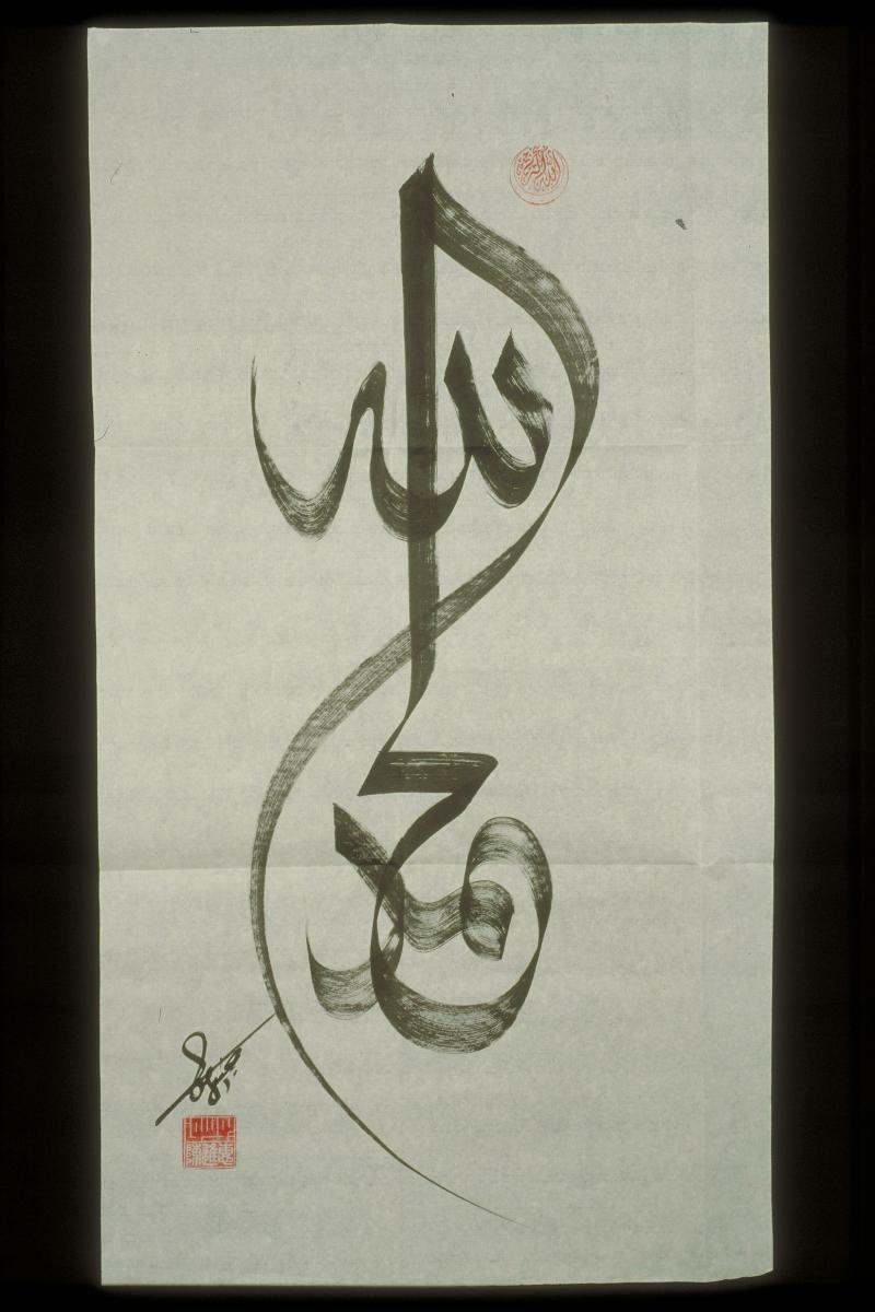 Calligraphy by Yusuf Chen Jinhui