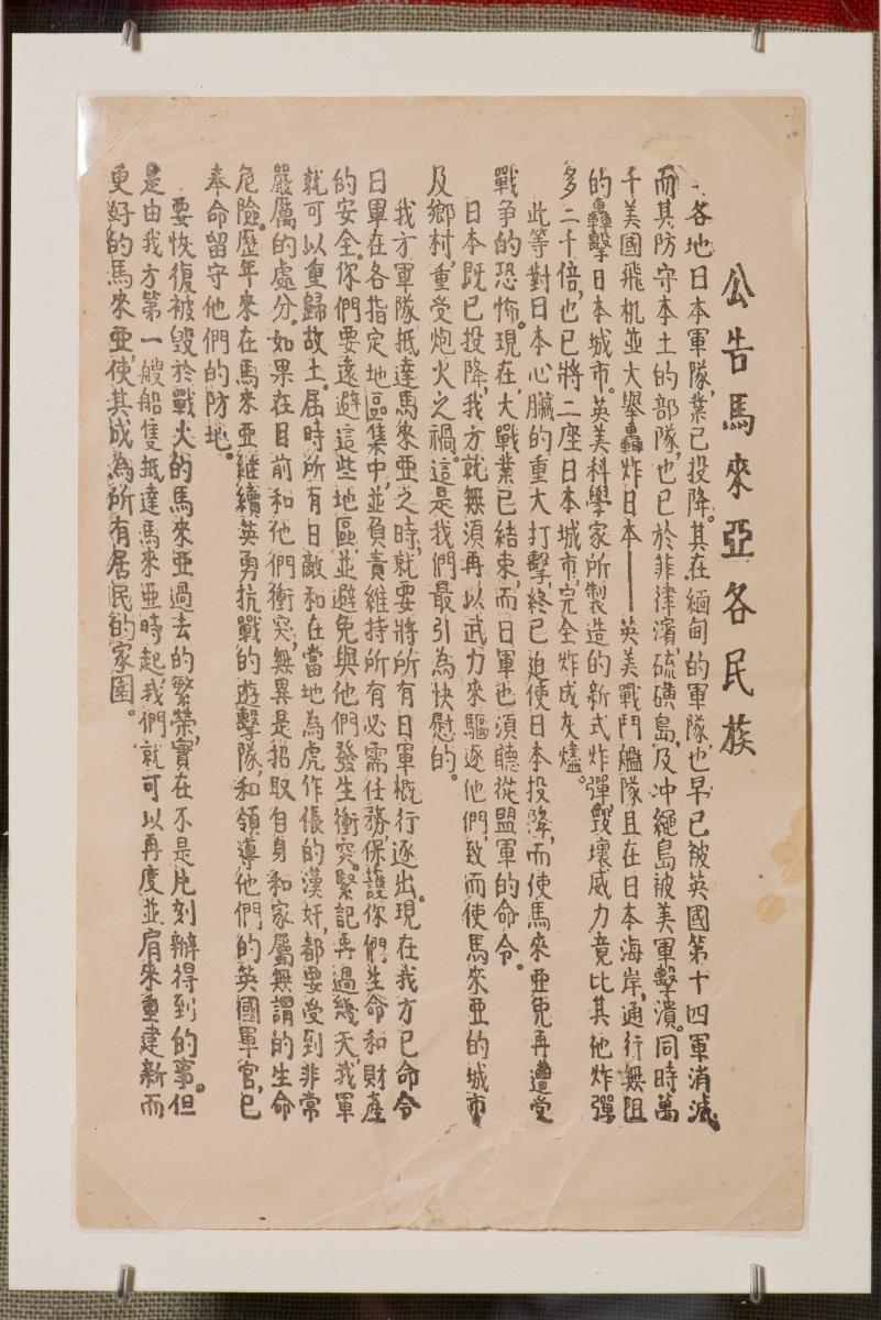 allied-leaflet-on-japanese-surrender-in-chinese