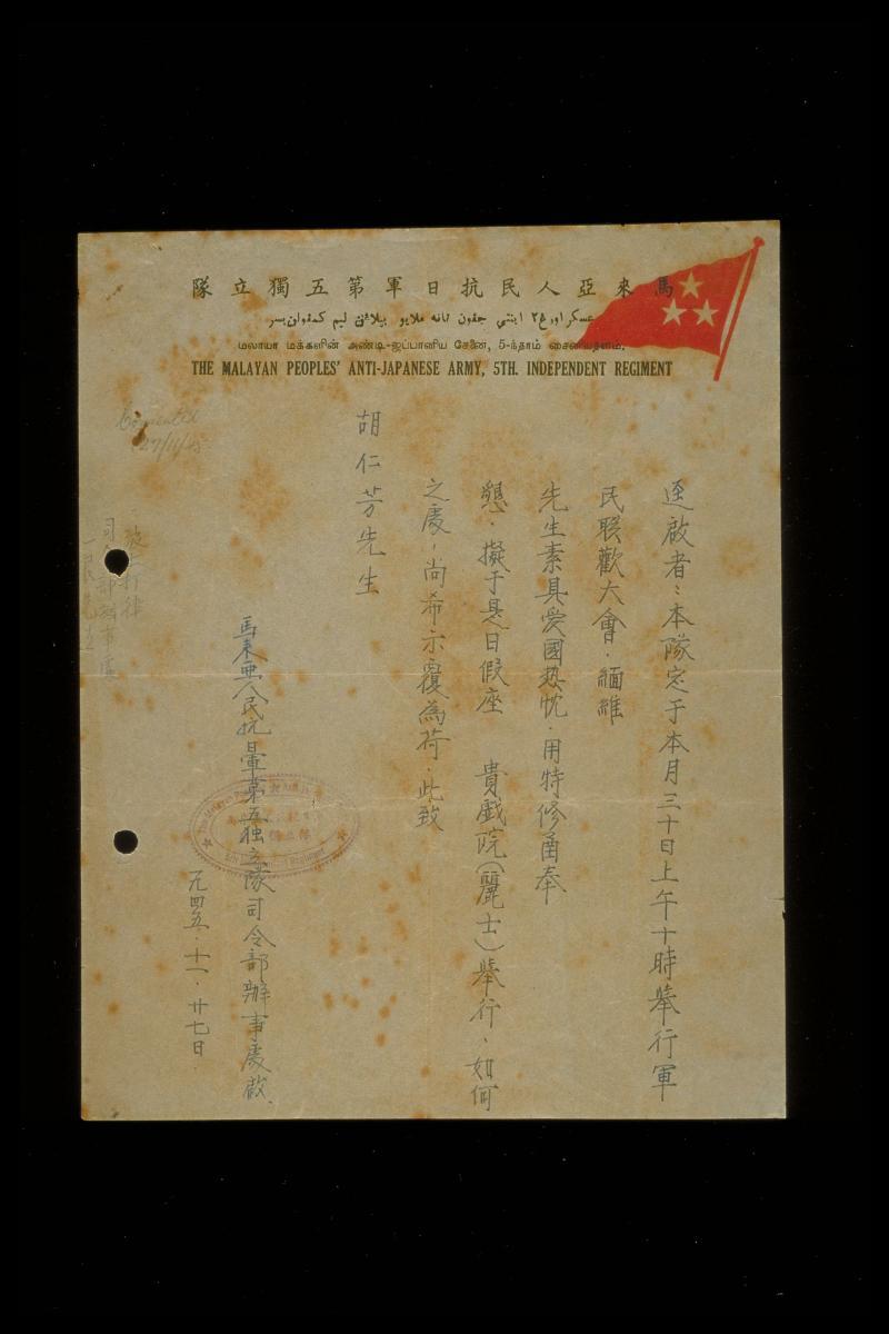 Official Chinese letter from the Malayan Peoples' Anti-Japanese