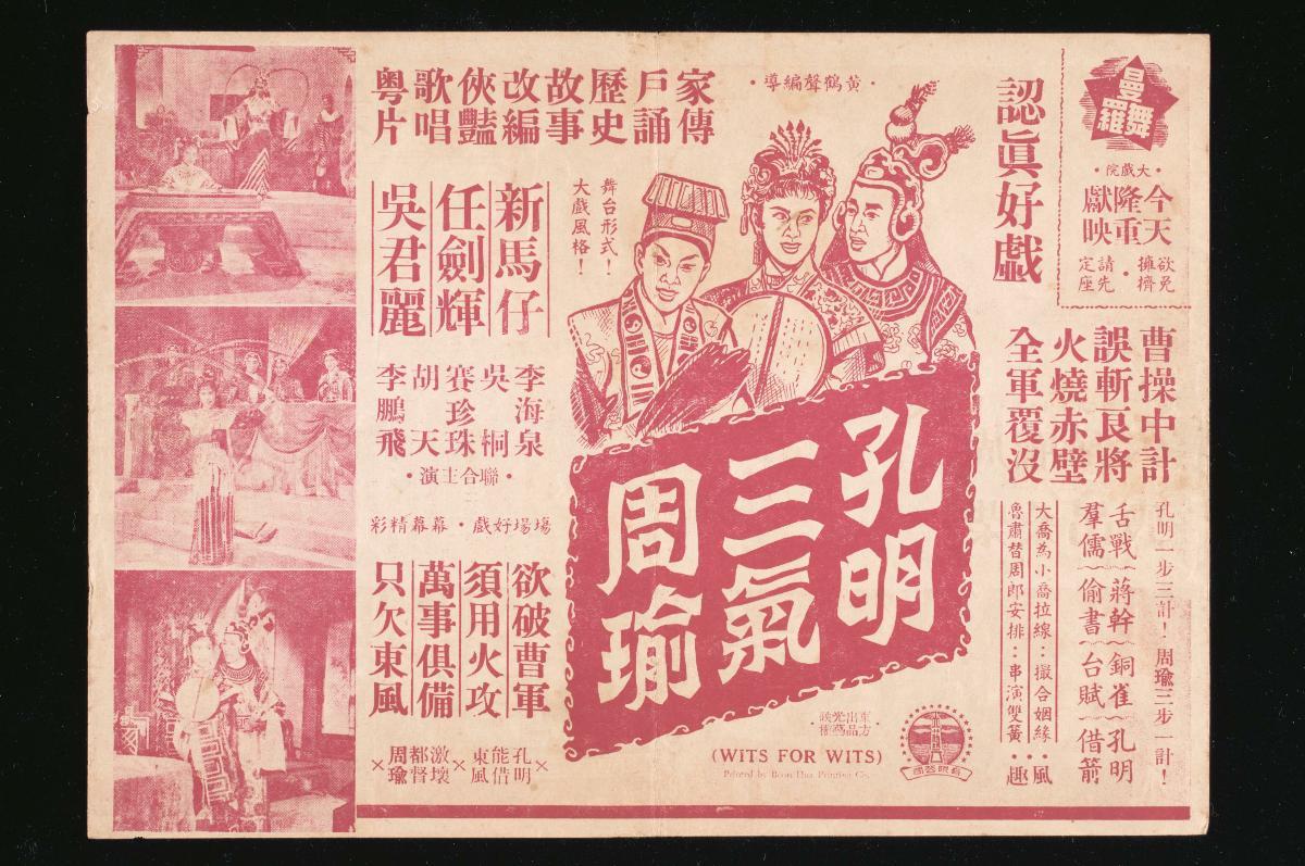 Handbill for the Cantonese movie