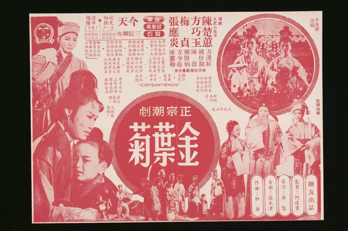 Handbill for the Teochew movie, 'Chrysanthemum'