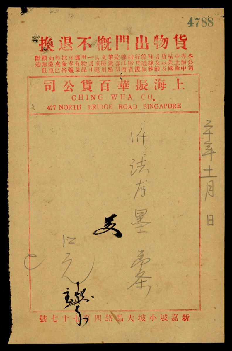 Document from the Eu Tong Sen & Eu Yan Sang Collection