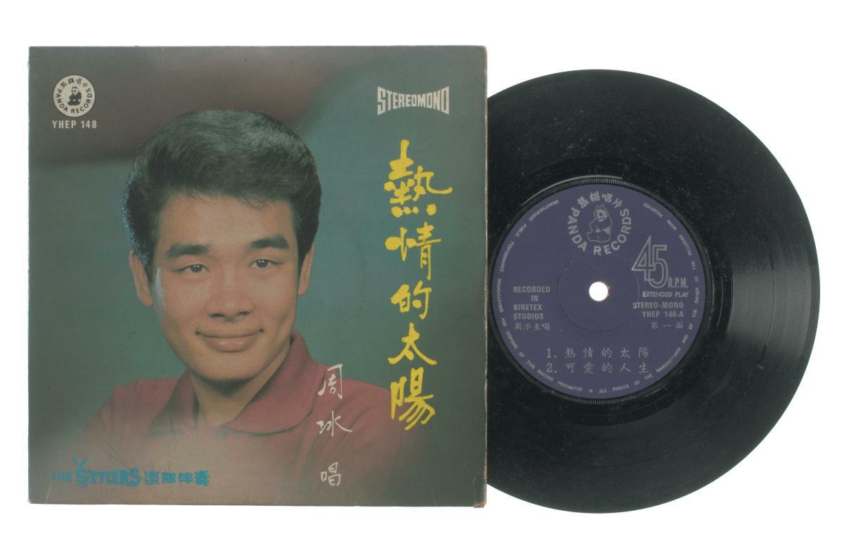 Chinese vinyl record ‘Songs by Zhou Bing’ accompanied by live band The ...