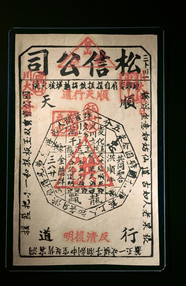 Membership certificate of the Tsung Sin Kongsi showing the