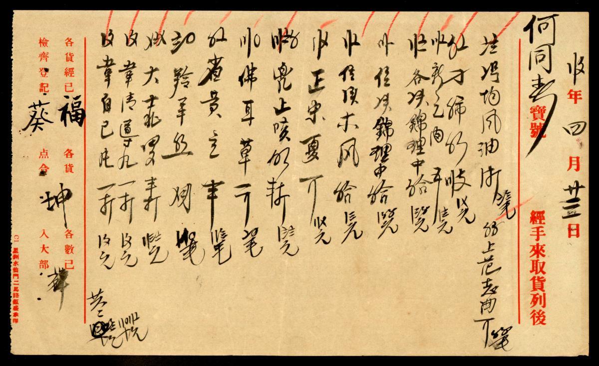 Document from the Eu Tong Sen & Eu Yan Sang Collection