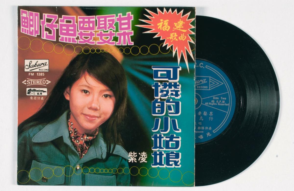 Hokkien vinyl record altd 'Ke Lian De Xiao Gu Niang', FM-1385