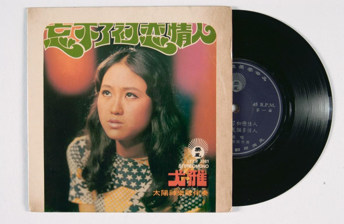 Chinese vinyl record titled 'Wang Bu Liao Chu Lian Qing Ren', LFEP 