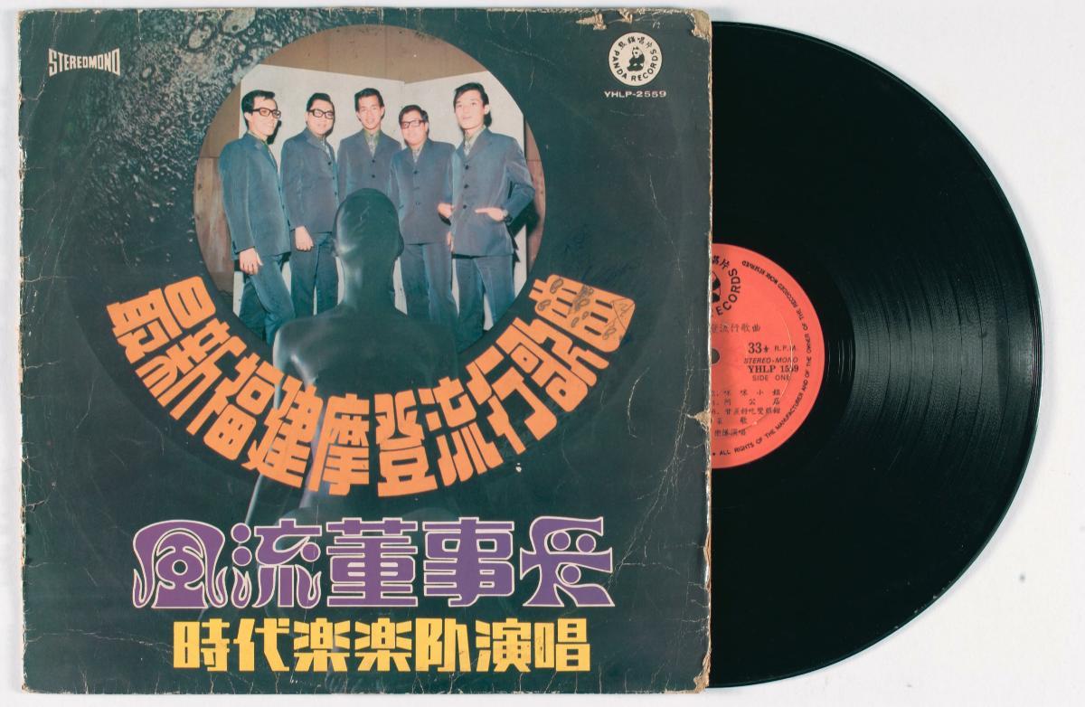Hokkien vinyl record titled 'Long Jiao Long Feng Jiao Feng', KHLP-5937