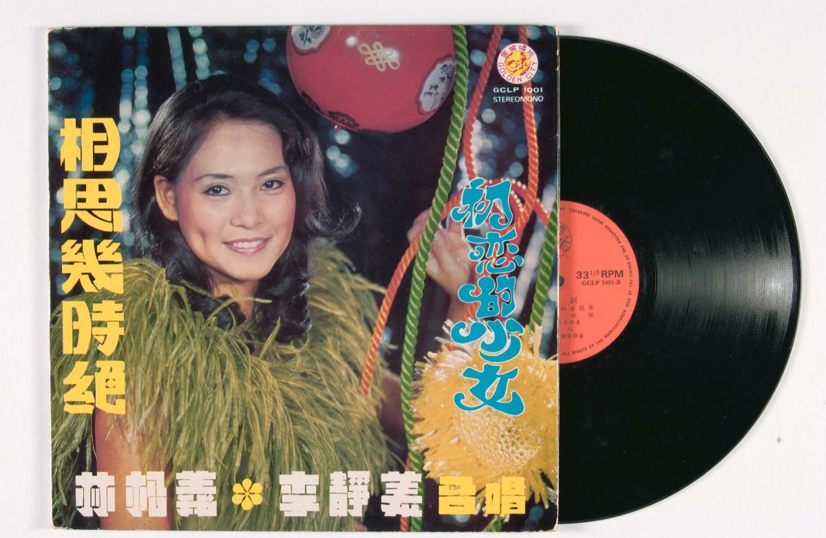 Chinese vinyl record titled 'Xiang Si Ji Shi Jue, Chu Lian De Shao 