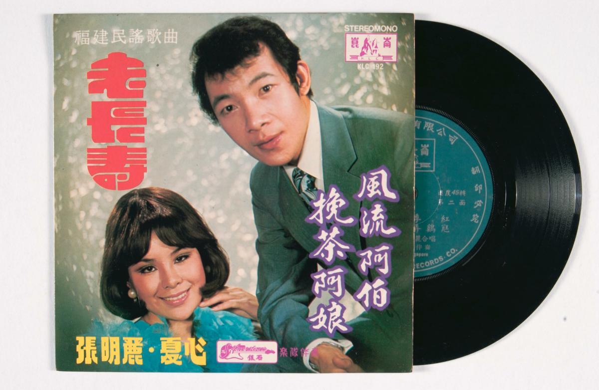 Chinese vinyl record titled 'Lao Chang Shou', KLC-192