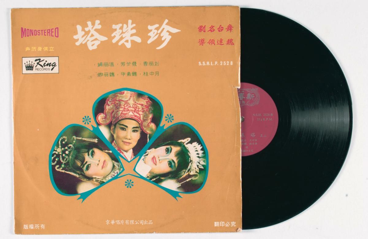 Hokkien vinyl record titled ‘Zhen Zhu Ta’, SSHLP-2528