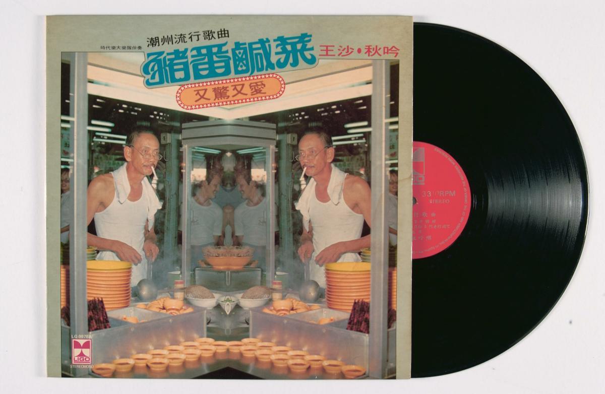 Teochew vinyl record titled 'Zhu Fan Xian Cai', LG-9978A