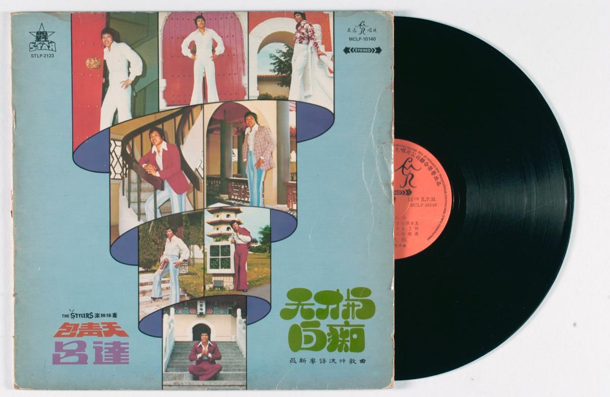 Cantonese vinyl record titled 'Tian Cai Yu Bai Chi', STLP-2123 