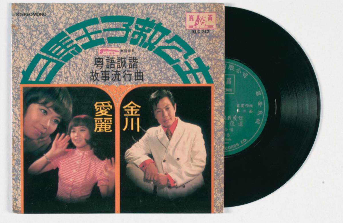 Cantonese vinyl record titled 'Bai Ma Wang Zi Jiu Gong Zhu', KLC-242