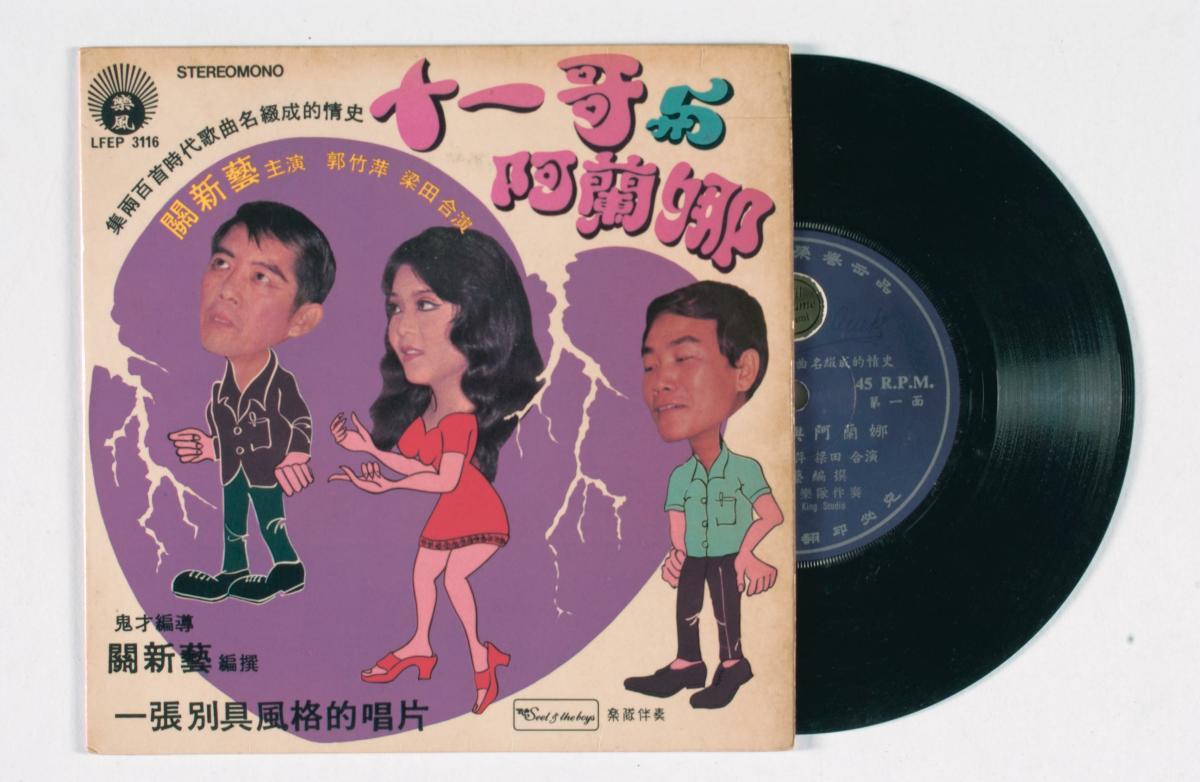Chinese dialect vinyl record titled 'Shi Yi Ge Yu A Lan Na', LFEP-3116
