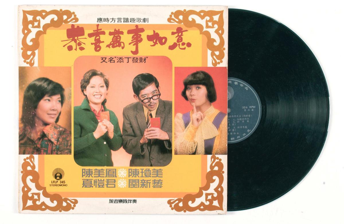 Chinese dialect vinyl record titled 'San Niang Jiao Zi', BCLP-8825