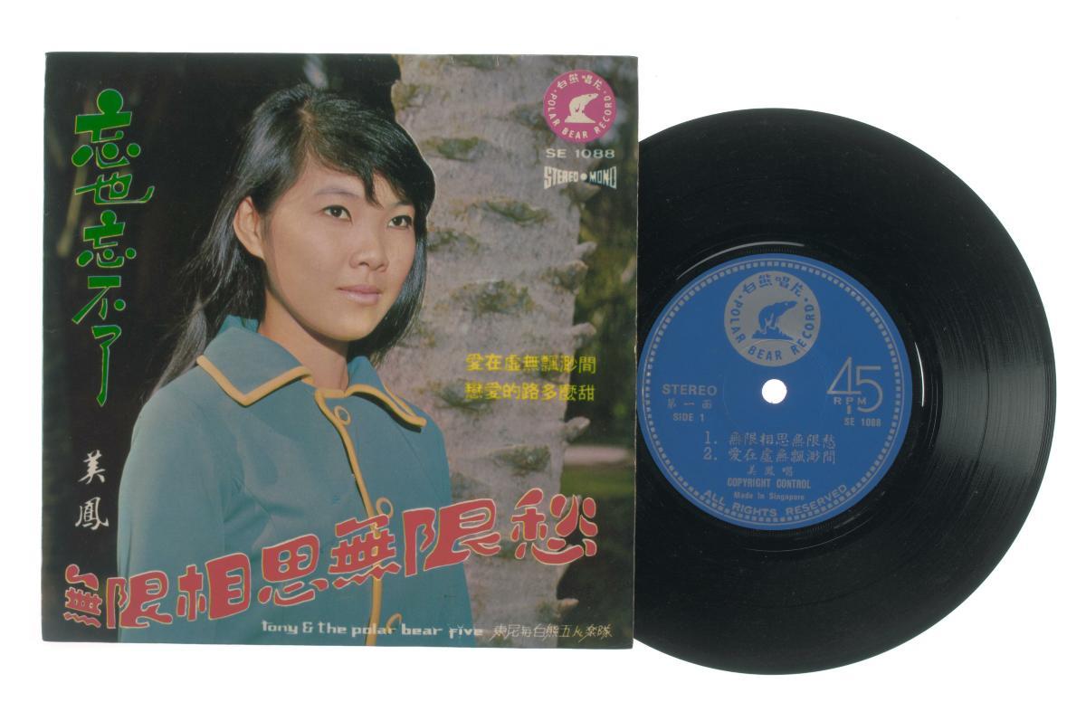 Chinese vinyl record ‘Songs by Chen Mei Feng’ accompanied by live band ...