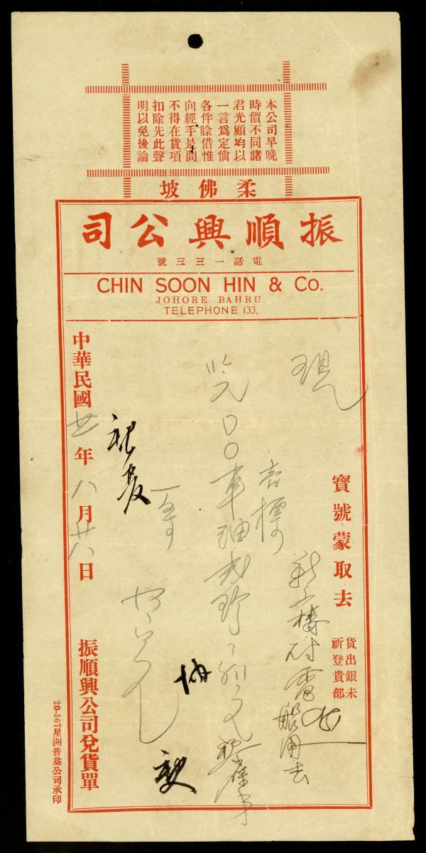 Document from the Eu Tong Sen & Eu Yan Sang Collection