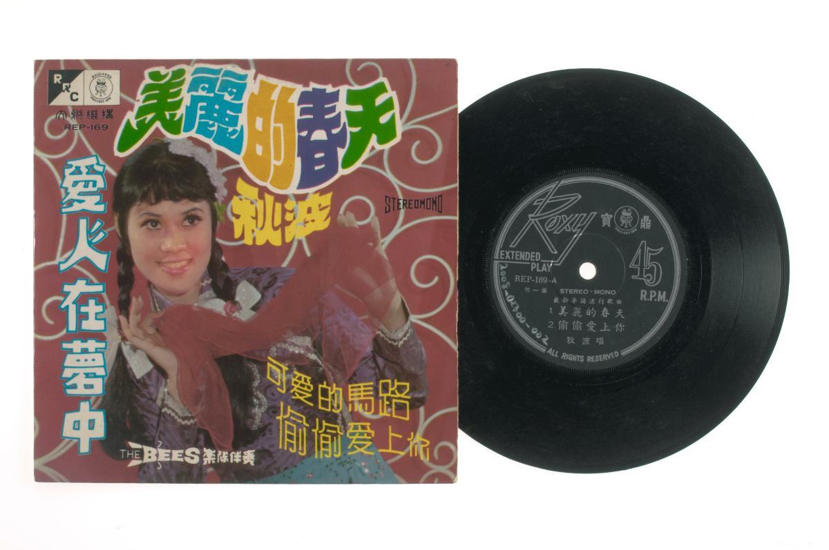 Chinese vinyl record ‘Songs by Qiu Bo’ accompanied by live band The ...