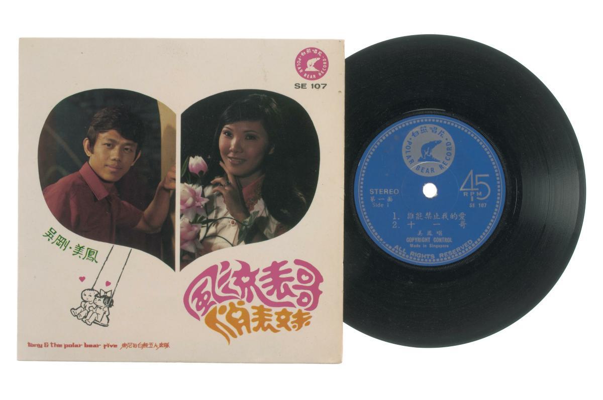 Chinese vinyl record ‘Songs by Wu Kang and Chen Mei Feng’ accompanied ...