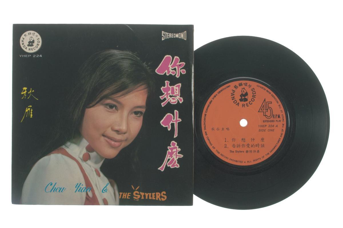 Chinese vinyl record ‘Songs by Chiu Yien’ accompanied by live band The ...