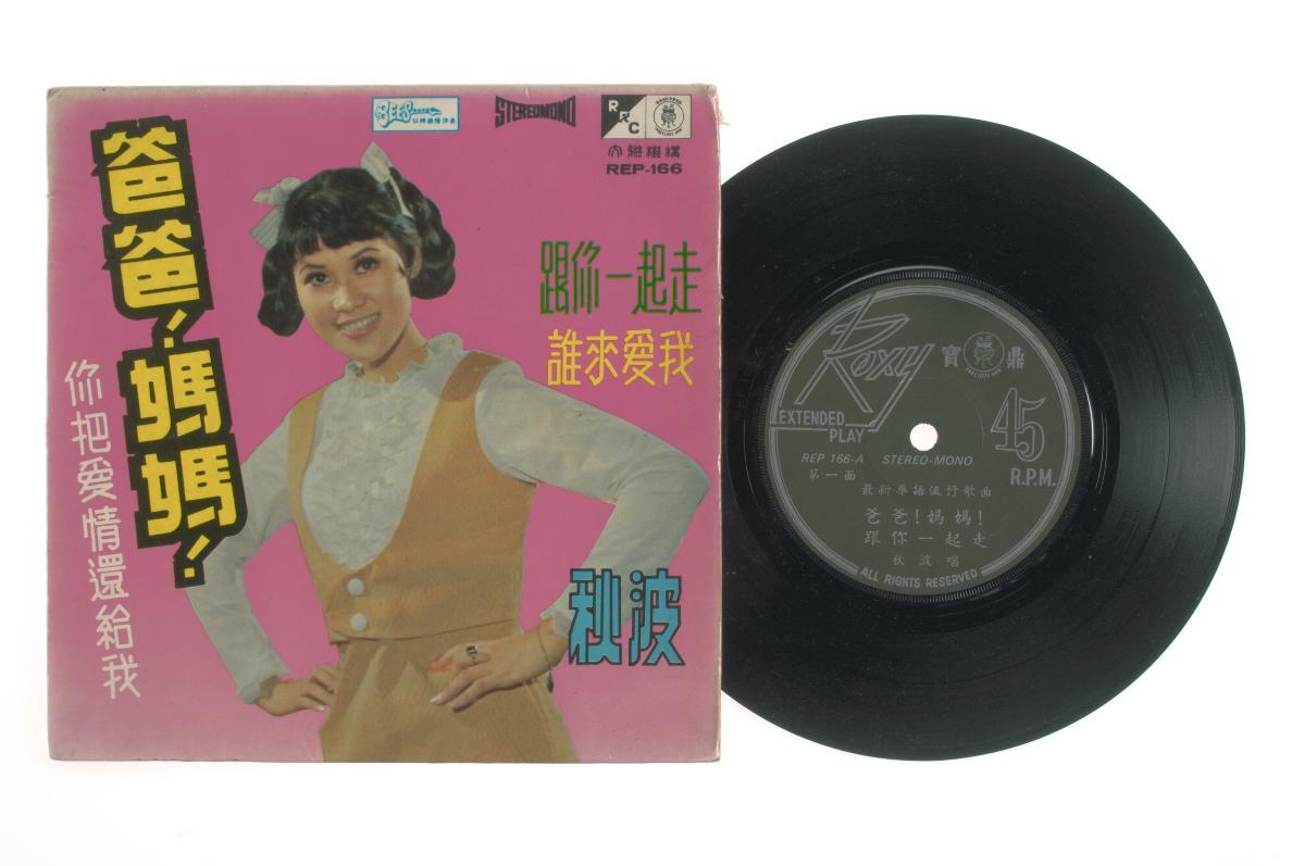 Chinese vinyl record ‘Songs by Qiu Bo’ accompanied by live band The ...