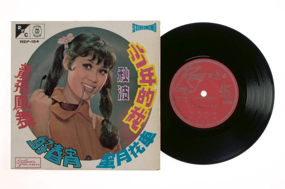 Chinese vinyl record ‘Songs by Qiu Bo’ accompanied by live band The ...