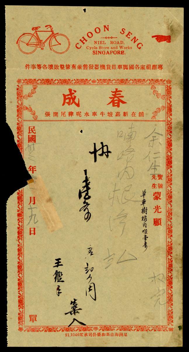 Document from the Eu Tong Sen & Eu Yan Sang Collection