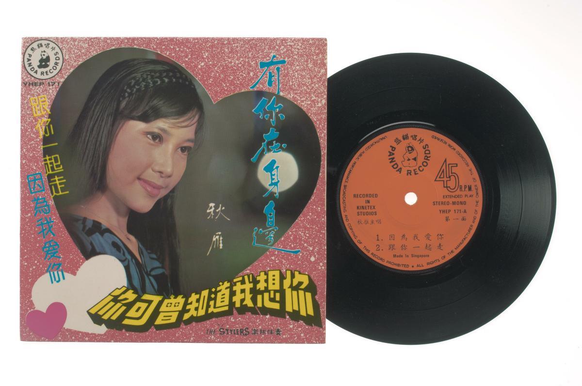 Chinese vinyl record ‘Songs by Chiu Yien’ accompanied by live band The ...