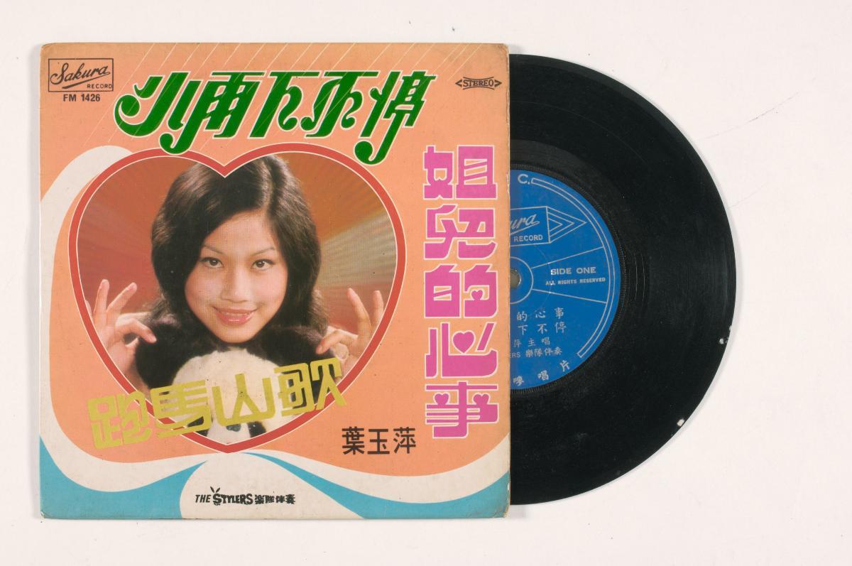 Chinese vinyl record by Ye Yu Ping, Sakura FM-1426