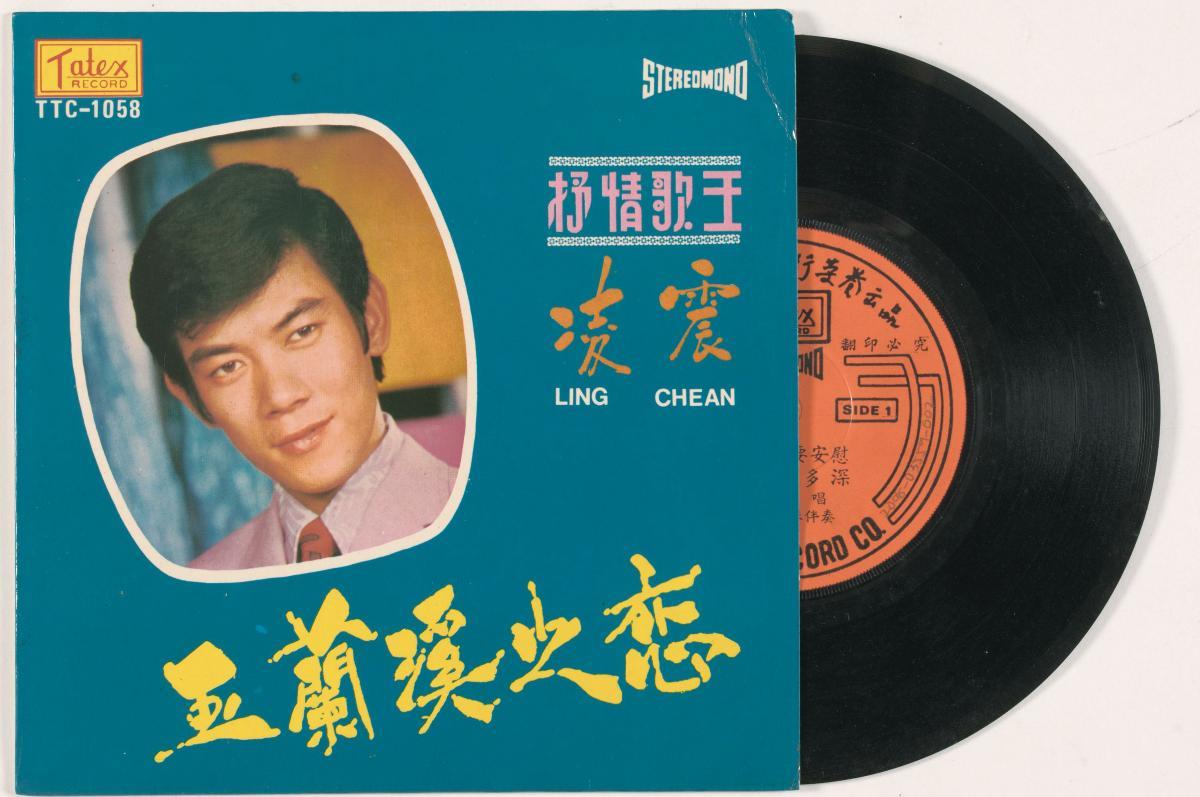 chinese-vinyl-record-by-ling-chen-ttc-1058