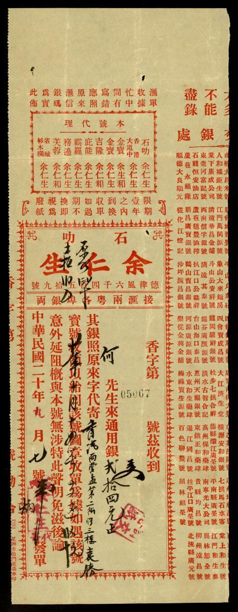 Document from the Eu Tong Sen & Eu Yan Sang Collection