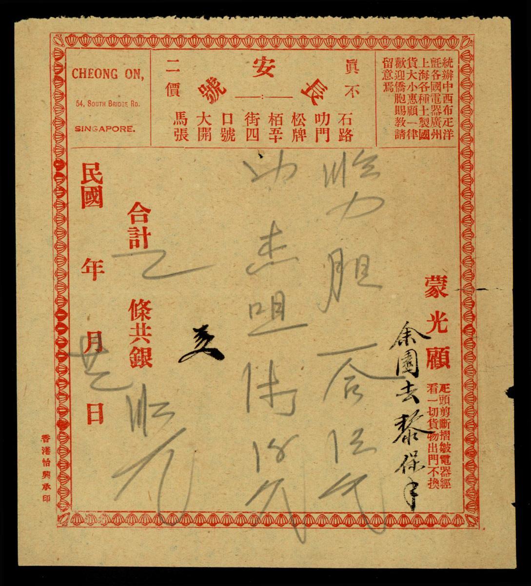 Document from the Eu Tong Sen & Eu Yan Sang Collection