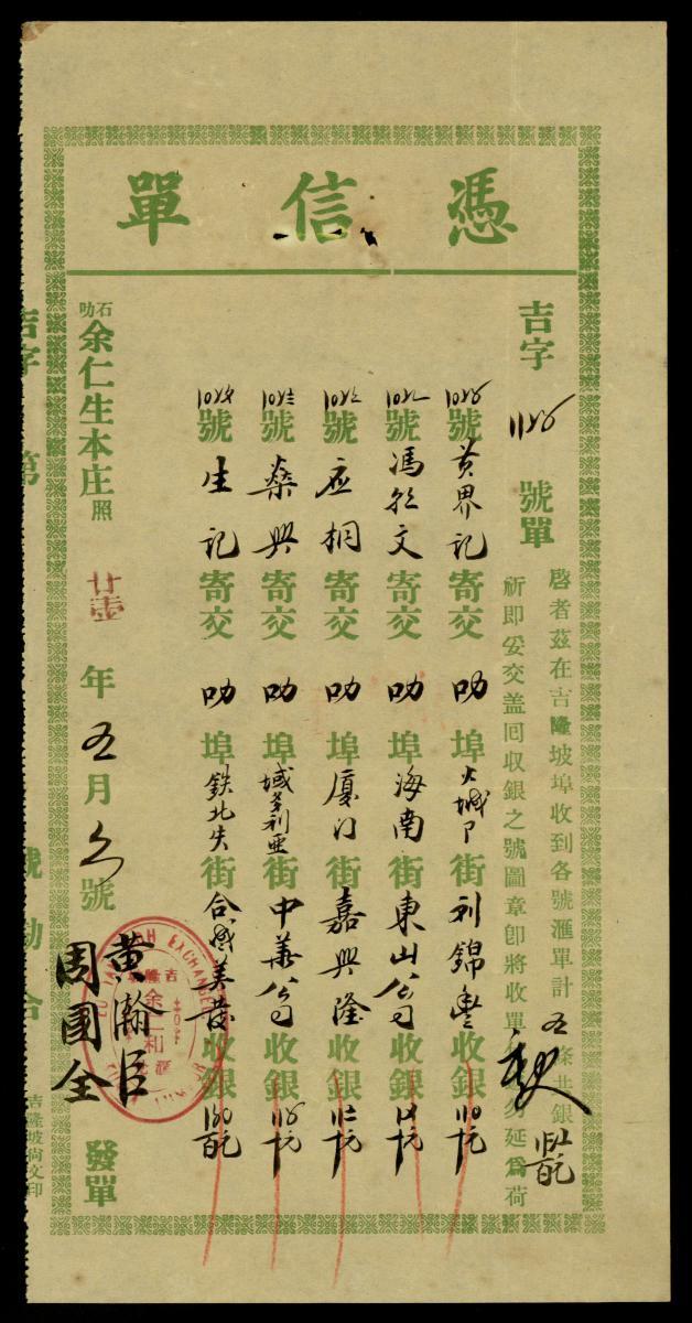 Document from the Eu Tong Sen & Eu Yan Sang Collection