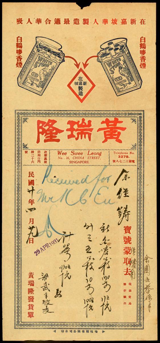 Document from the Eu Tong Sen & Eu Yan Sang Collection