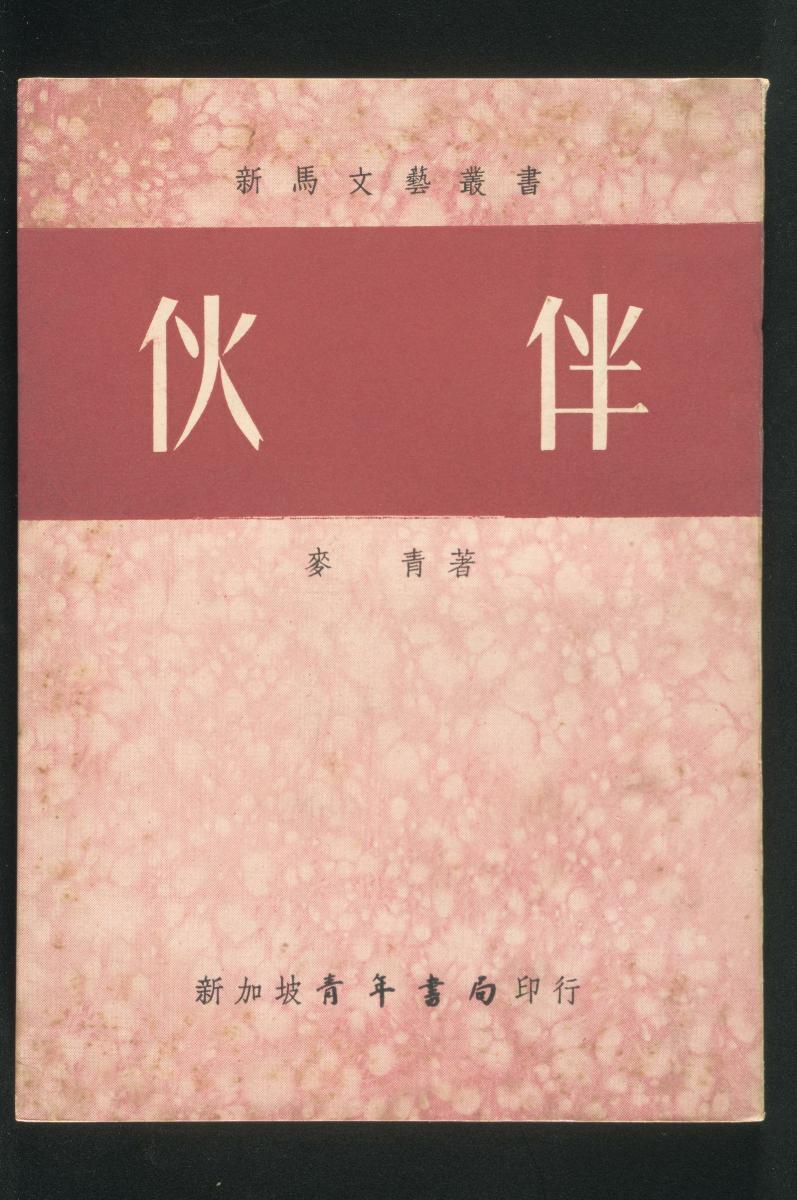 Chinese book, 'On the Road'