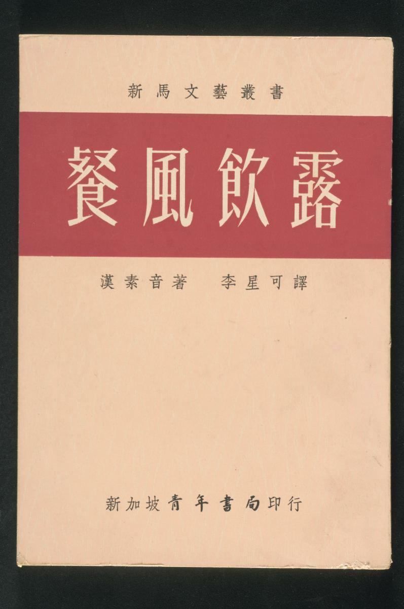 Chinese book, 'Arduous Journey'