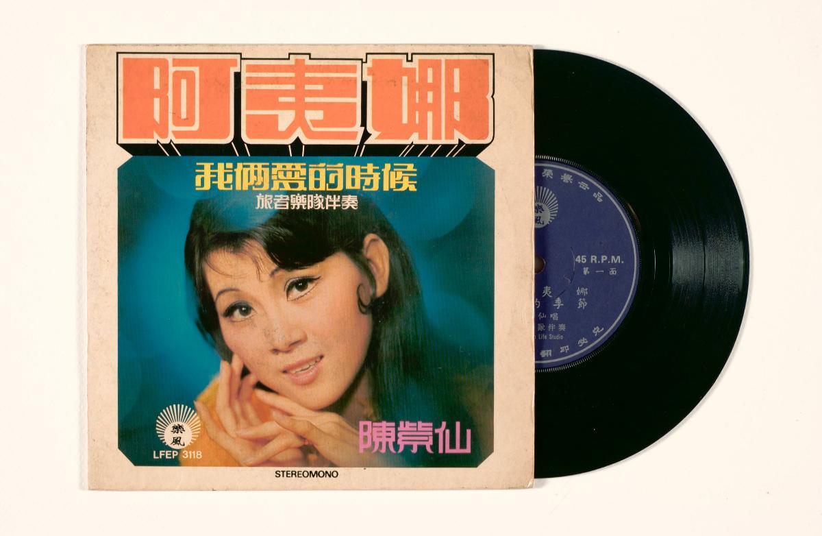 Chinese vinyl record by Chen Zi Xian, LFEP-3118