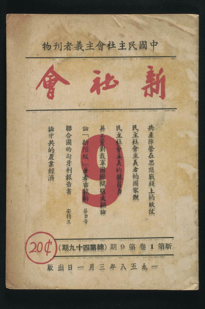 Chinese socialist publication