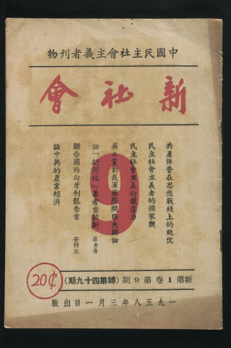 Chinese socialist publication