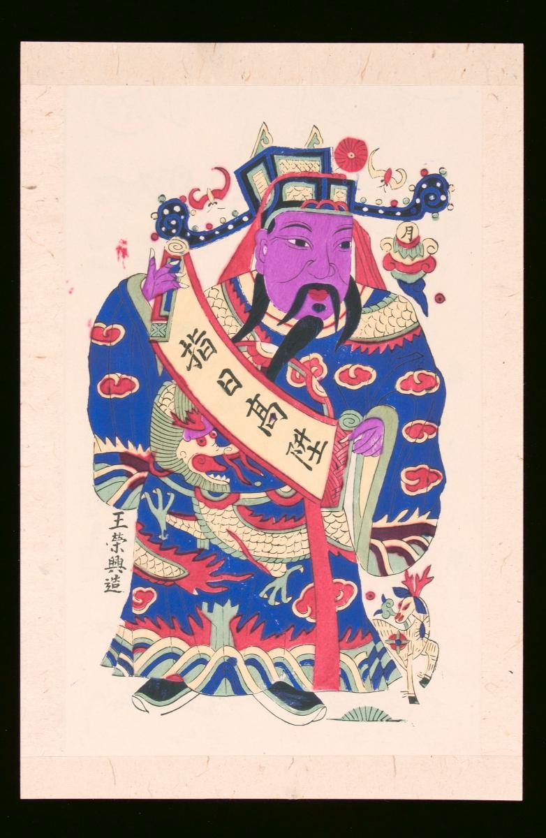 Chinese woodblock print depicting Heavenly Official bestowing fortune