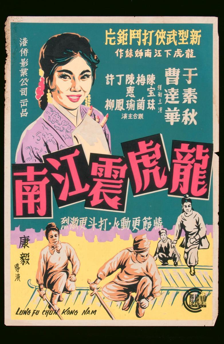 Poster for the Cantonese movie, ‘A Hero is Born’