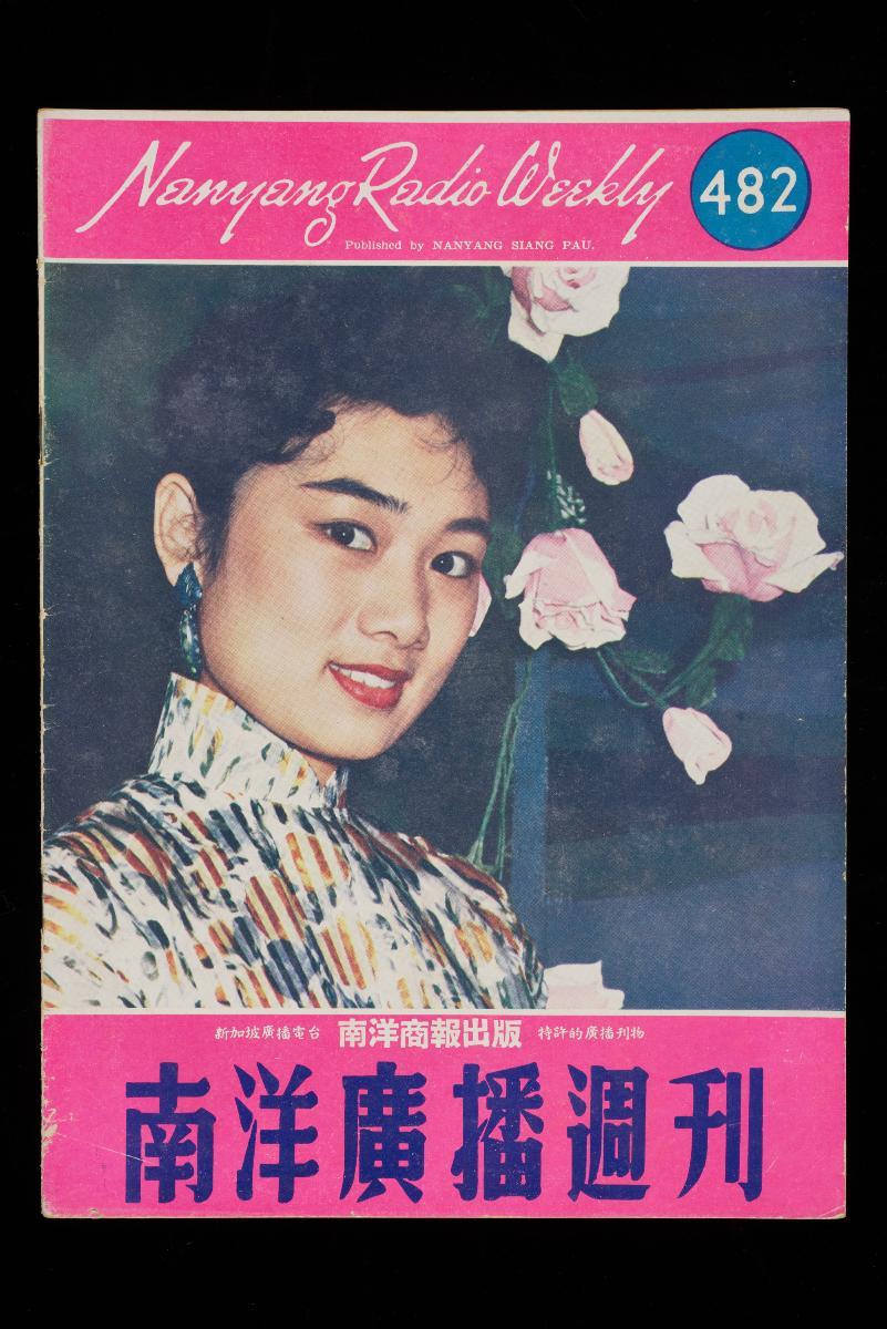 A group of 372 issues of Nanyang Radio Weekly magazine (南洋广播周刊)